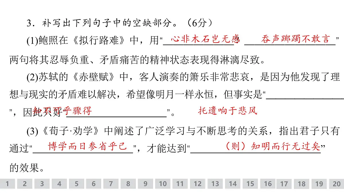 古代诗文阅读专题训练卷及答案解析（二十二）2026届高考第一轮总复习语文人教版课件PPT第4页