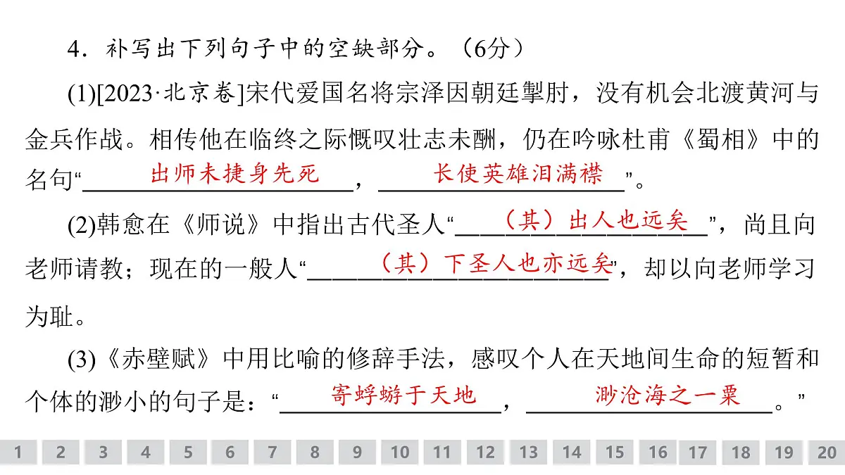 古代诗文阅读专题训练卷及答案解析（二十二）2026届高考第一轮总复习语文人教版课件PPT第5页