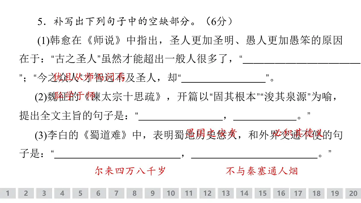 古代诗文阅读专题训练卷及答案解析（二十二）2026届高考第一轮总复习语文人教版课件PPT第6页
