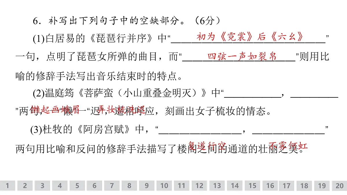 古代诗文阅读专题训练卷及答案解析（二十二）2026届高考第一轮总复习语文人教版课件PPT第7页