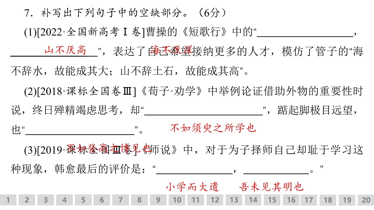 古代诗文阅读专题训练卷及答案解析（二十二）2026届高考第一轮总复习语文人教版课件PPT第8页