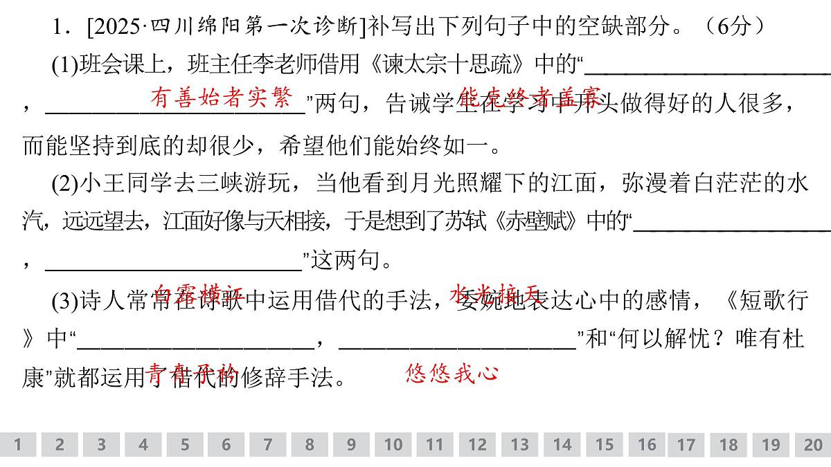 古代诗文阅读专题训练卷及答案解析（二十一）2026届高考第一轮总复习语文人教版课件PPT第2页