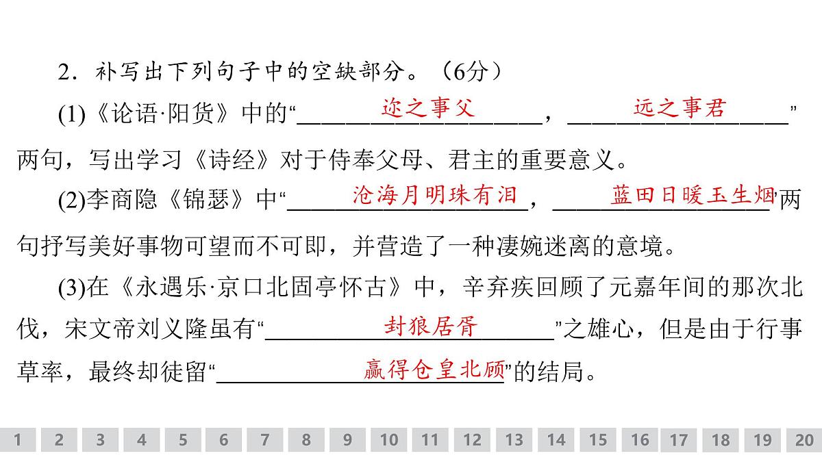 古代诗文阅读专题训练卷及答案解析（二十一）2026届高考第一轮总复习语文人教版课件PPT第3页