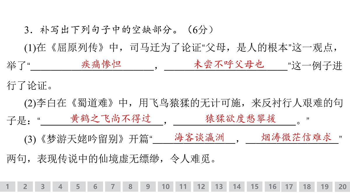 古代诗文阅读专题训练卷及答案解析（二十一）2026届高考第一轮总复习语文人教版课件PPT第4页