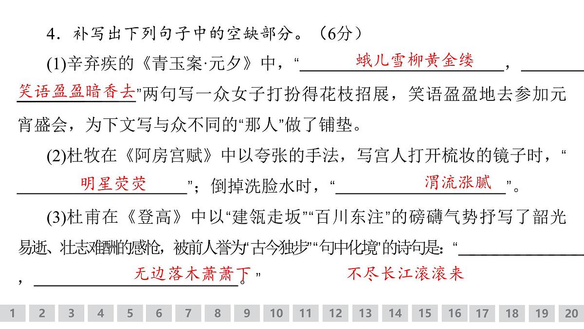 古代诗文阅读专题训练卷及答案解析（二十一）2026届高考第一轮总复习语文人教版课件PPT第5页