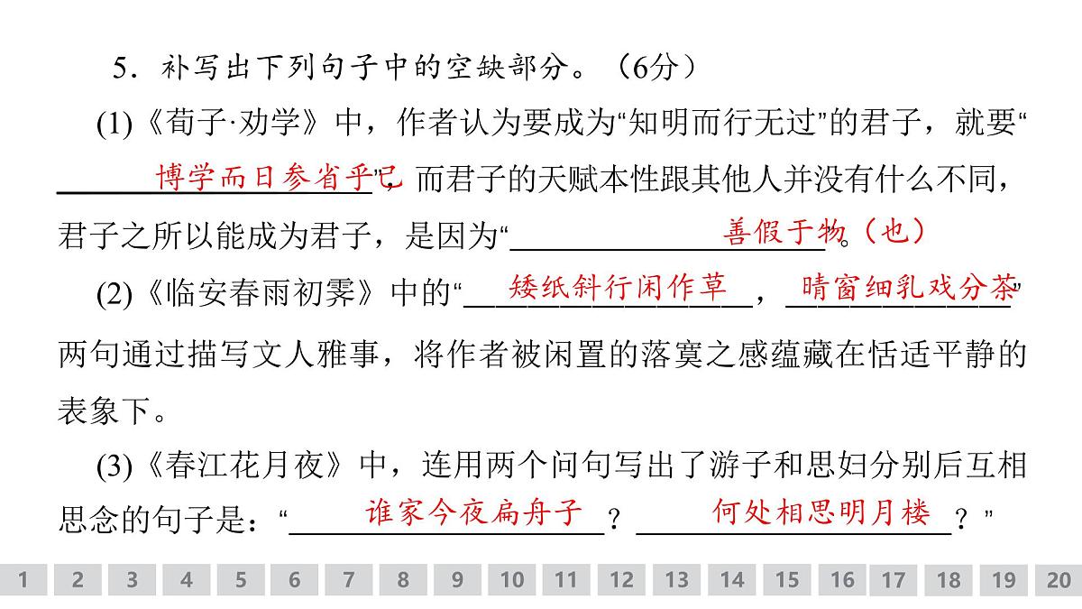 古代诗文阅读专题训练卷及答案解析（二十一）2026届高考第一轮总复习语文人教版课件PPT第6页