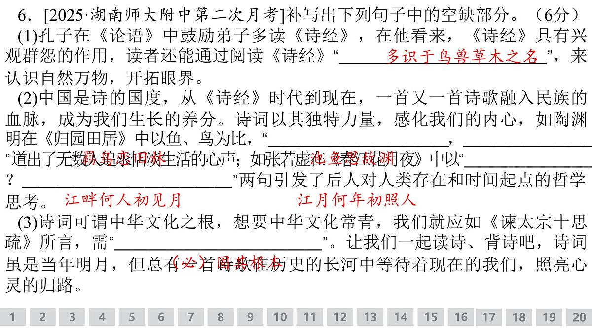 古代诗文阅读专题训练卷及答案解析（二十一）2026届高考第一轮总复习语文人教版课件PPT第7页