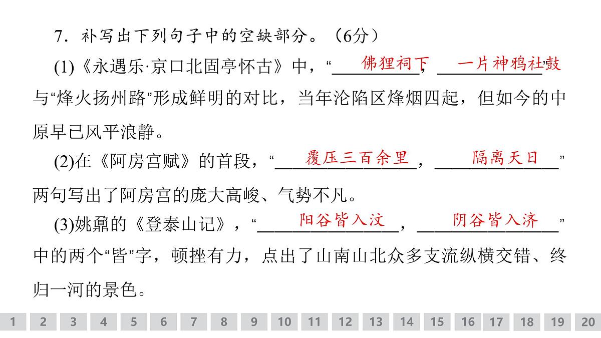 古代诗文阅读专题训练卷及答案解析（二十一）2026届高考第一轮总复习语文人教版课件PPT第8页