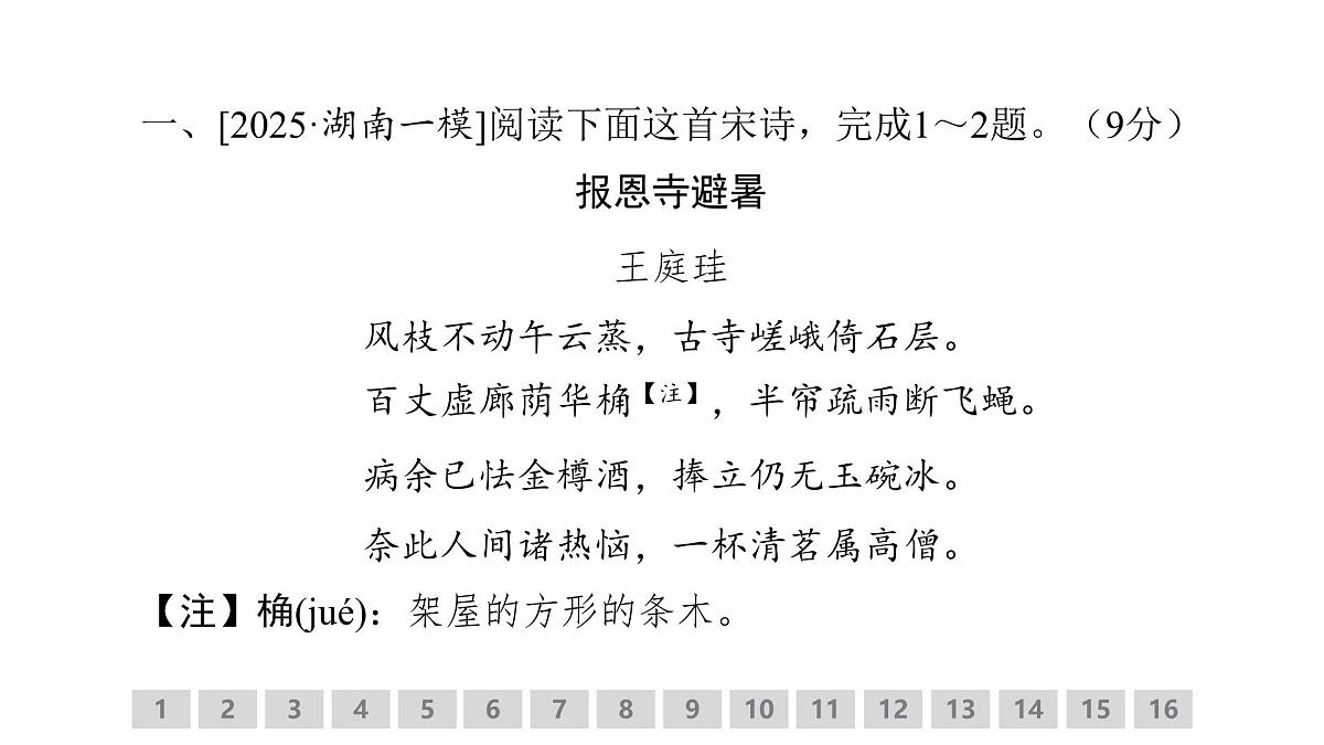 古代诗文阅读专题训练卷及答案解析（十八）2026届高考第一轮总复习语文人教版课件PPT第2页