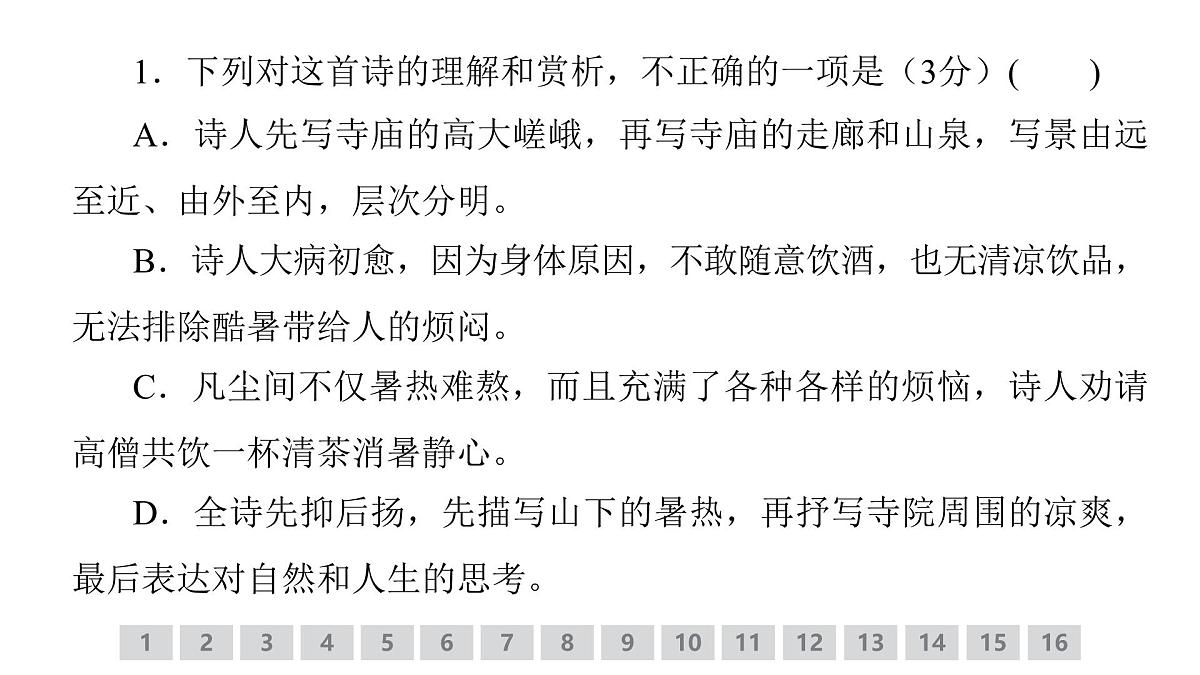 古代诗文阅读专题训练卷及答案解析（十八）2026届高考第一轮总复习语文人教版课件PPT第3页