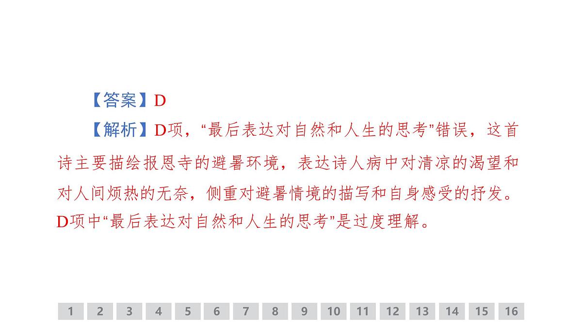 古代诗文阅读专题训练卷及答案解析（十八）2026届高考第一轮总复习语文人教版课件PPT第4页