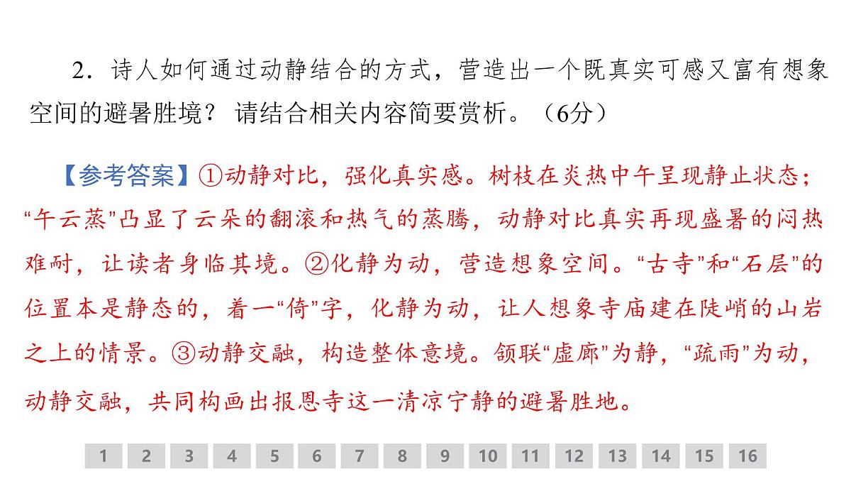 古代诗文阅读专题训练卷及答案解析（十八）2026届高考第一轮总复习语文人教版课件PPT第5页