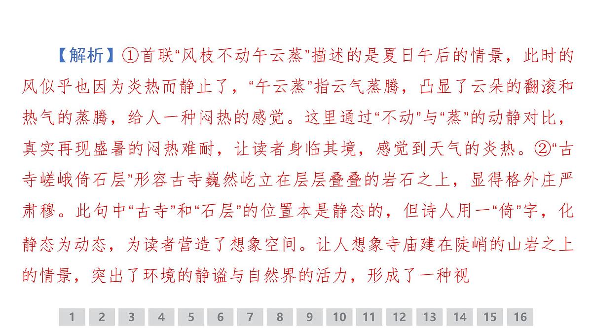 古代诗文阅读专题训练卷及答案解析（十八）2026届高考第一轮总复习语文人教版课件PPT第6页