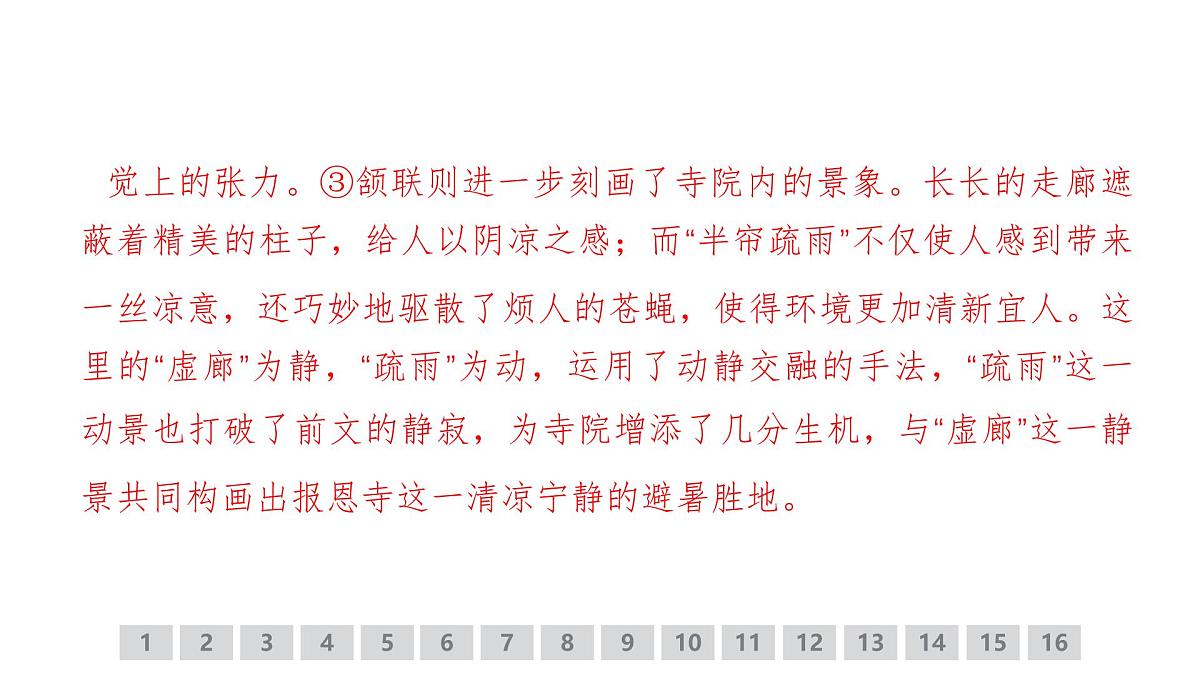 古代诗文阅读专题训练卷及答案解析（十八）2026届高考第一轮总复习语文人教版课件PPT第7页