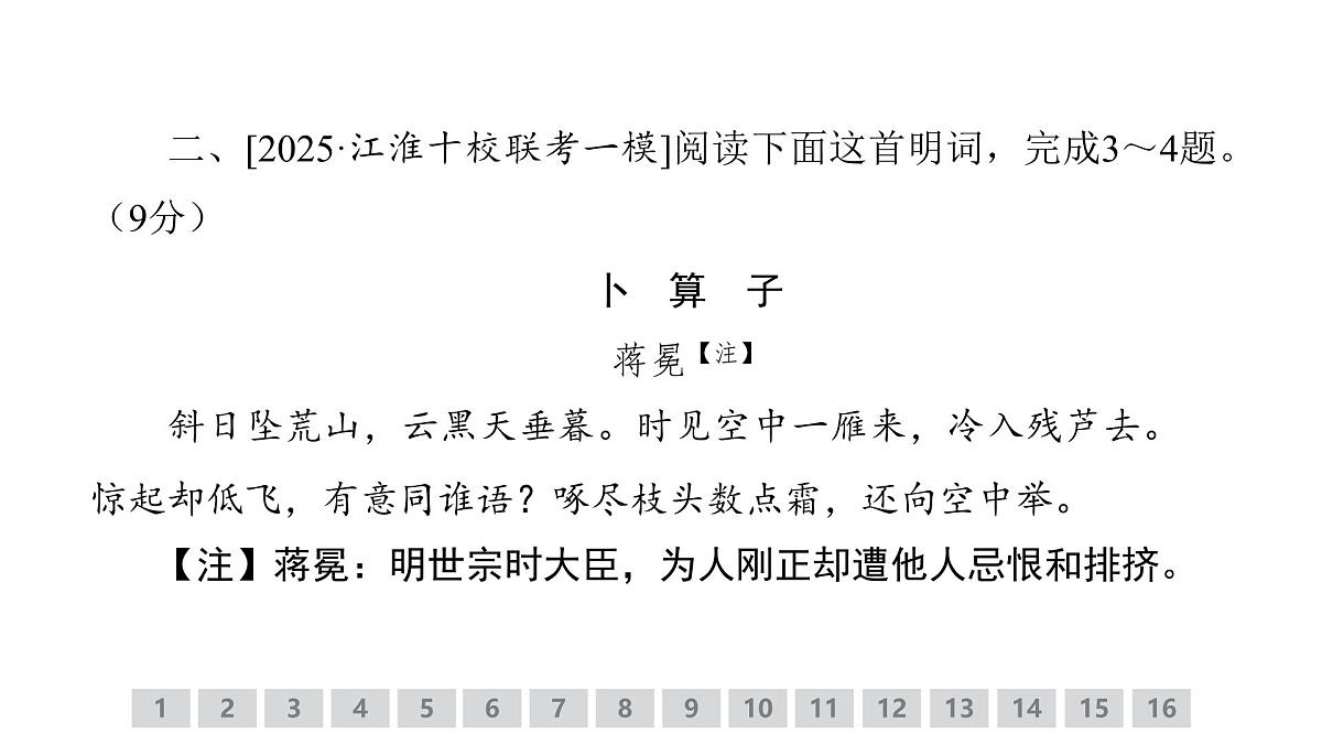 古代诗文阅读专题训练卷及答案解析（十八）2026届高考第一轮总复习语文人教版课件PPT第8页