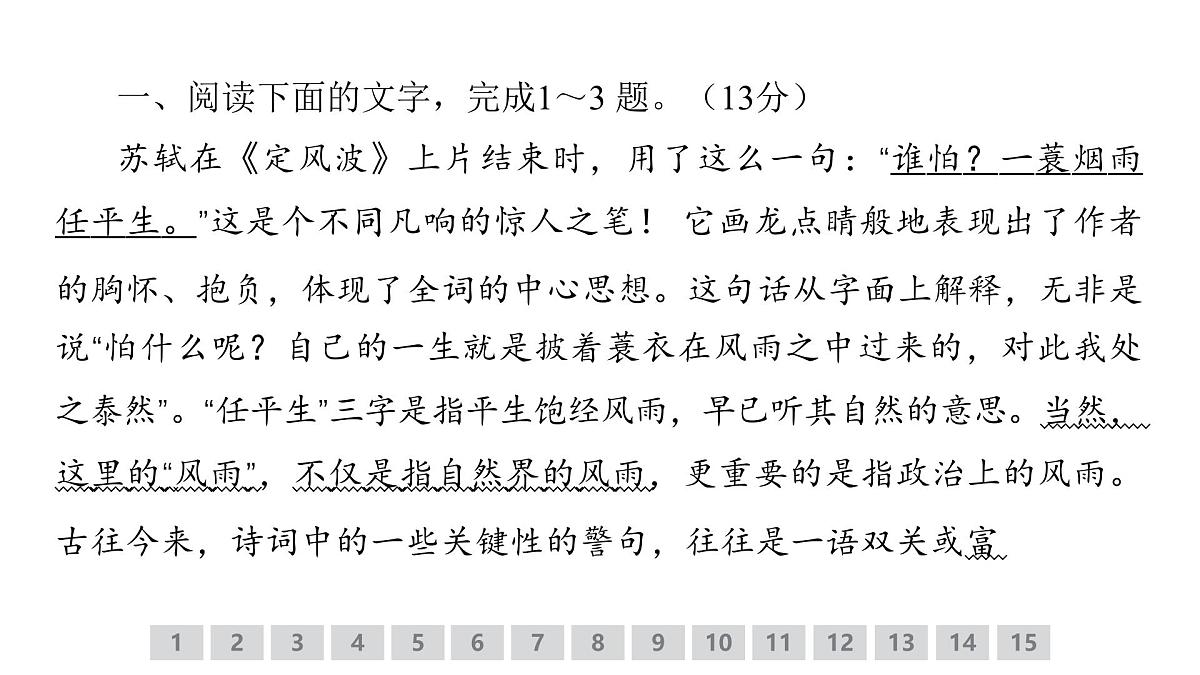 语言文字运用专题训练卷及答案解析（二十六）2026届高考第一轮总复习语文人教版课件PPT第2页
