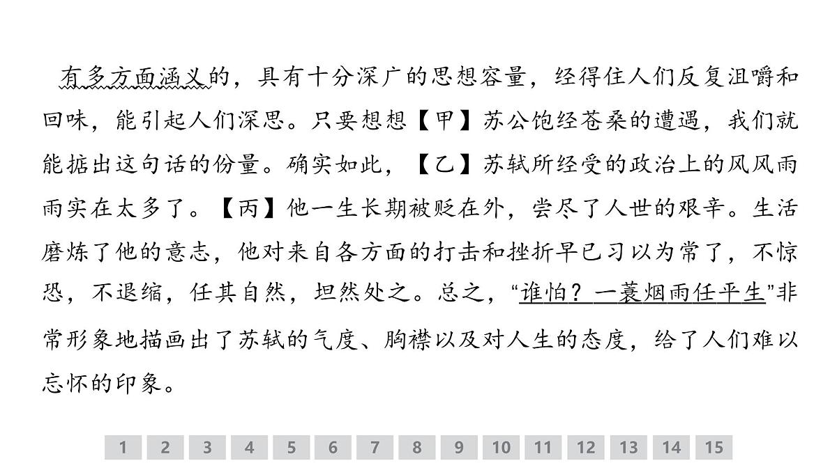 语言文字运用专题训练卷及答案解析（二十六）2026届高考第一轮总复习语文人教版课件PPT第3页