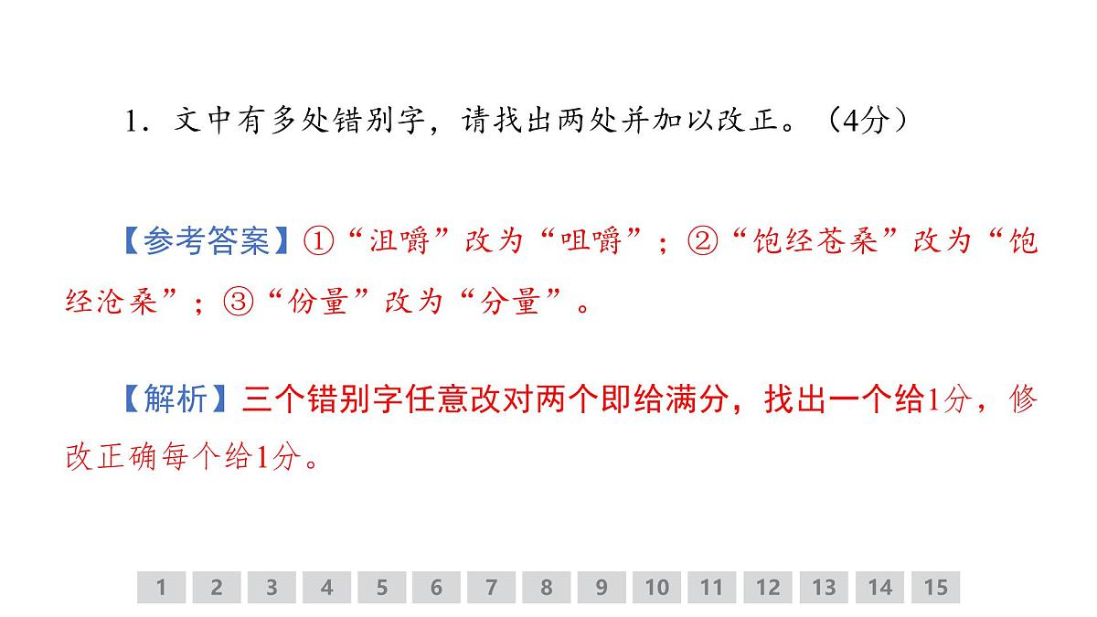 语言文字运用专题训练卷及答案解析（二十六）2026届高考第一轮总复习语文人教版课件PPT第4页