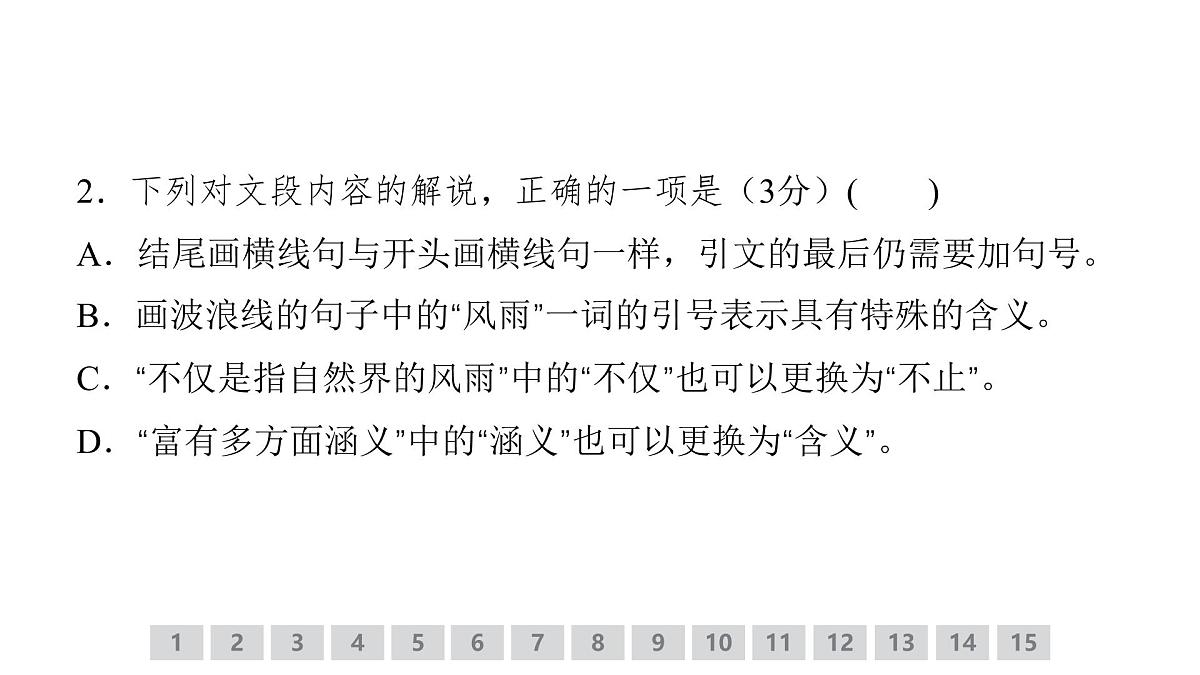 语言文字运用专题训练卷及答案解析（二十六）2026届高考第一轮总复习语文人教版课件PPT第5页