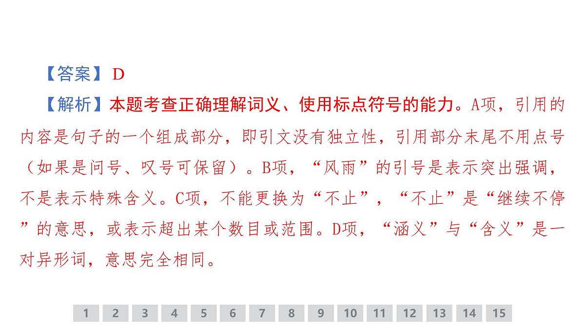 语言文字运用专题训练卷及答案解析（二十六）2026届高考第一轮总复习语文人教版课件PPT第6页