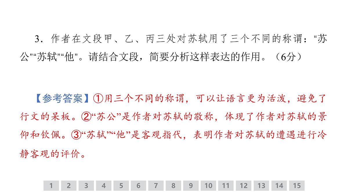语言文字运用专题训练卷及答案解析（二十六）2026届高考第一轮总复习语文人教版课件PPT第7页