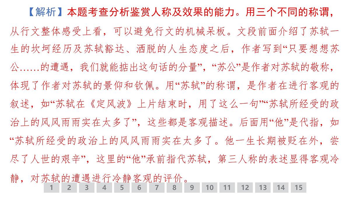 语言文字运用专题训练卷及答案解析（二十六）2026届高考第一轮总复习语文人教版课件PPT第8页