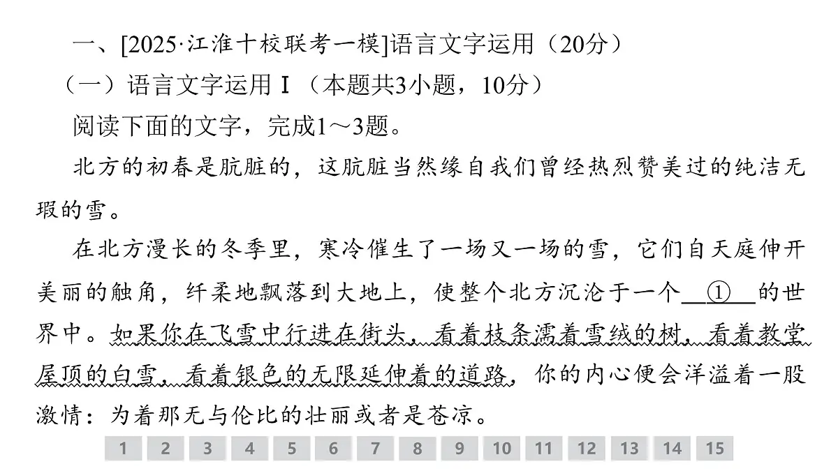 语言文字运用专题训练卷及答案解析（二十七）2026届高考第一轮总复习语文人教版课件PPT第2页