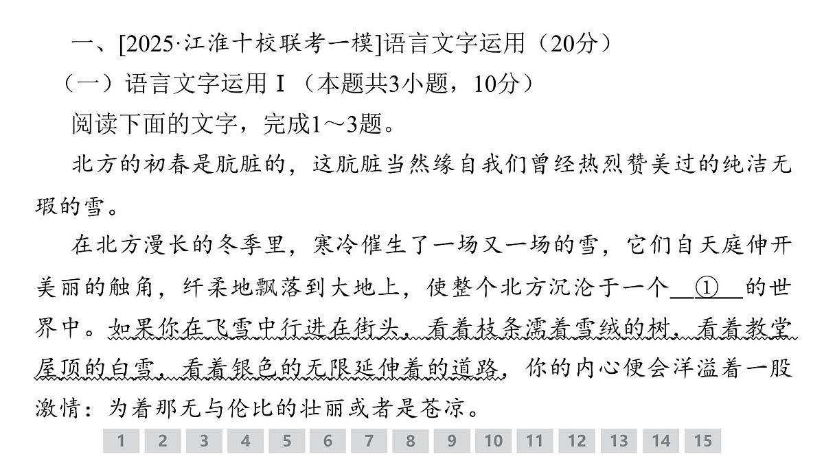 语言文字运用专题训练卷及答案解析（二十七）2026届高考第一轮总复习语文人教版课件PPT第2页