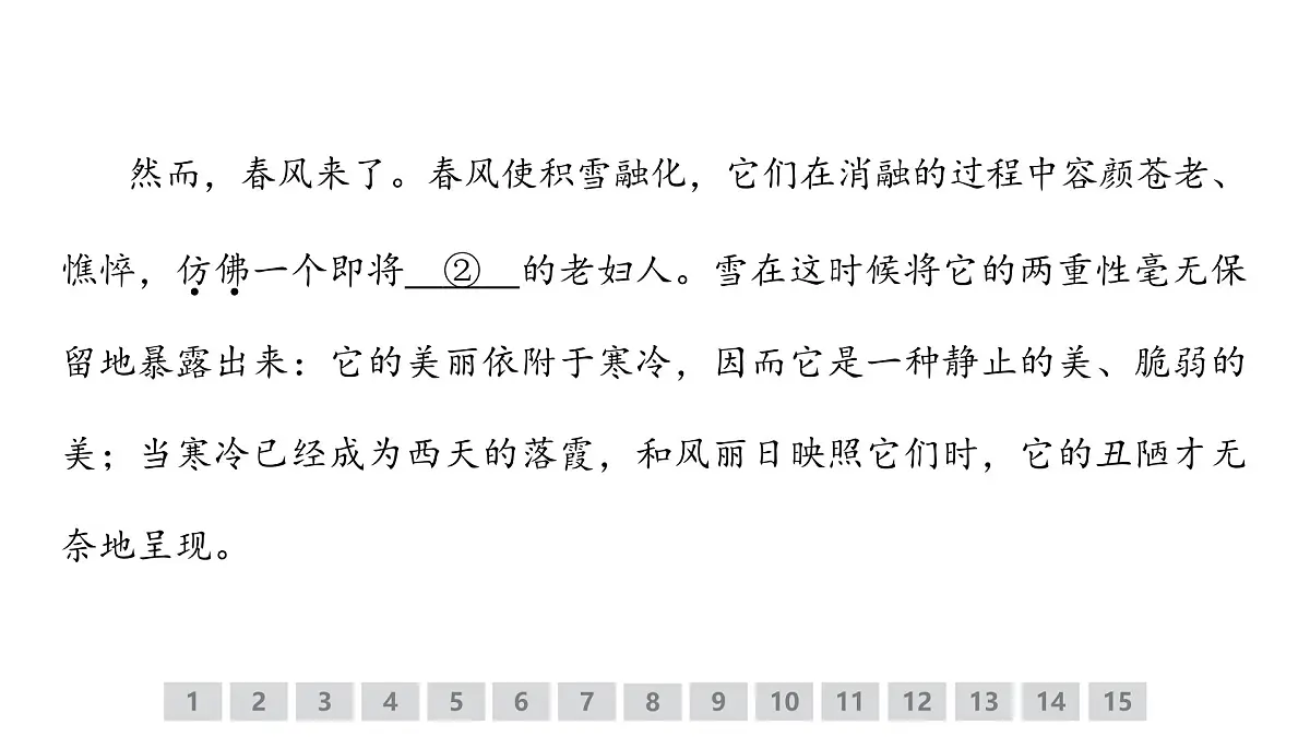 语言文字运用专题训练卷及答案解析（二十七）2026届高考第一轮总复习语文人教版课件PPT第3页
