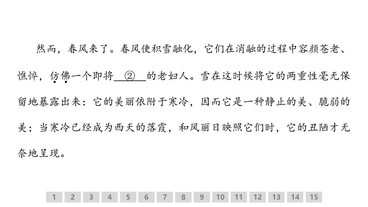 语言文字运用专题训练卷及答案解析（二十七）2026届高考第一轮总复习语文人教版课件PPT第3页