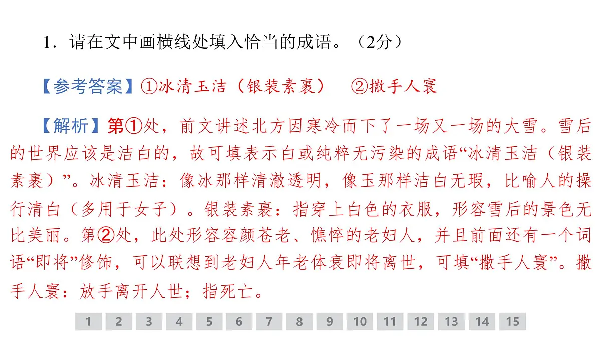 语言文字运用专题训练卷及答案解析（二十七）2026届高考第一轮总复习语文人教版课件PPT第4页