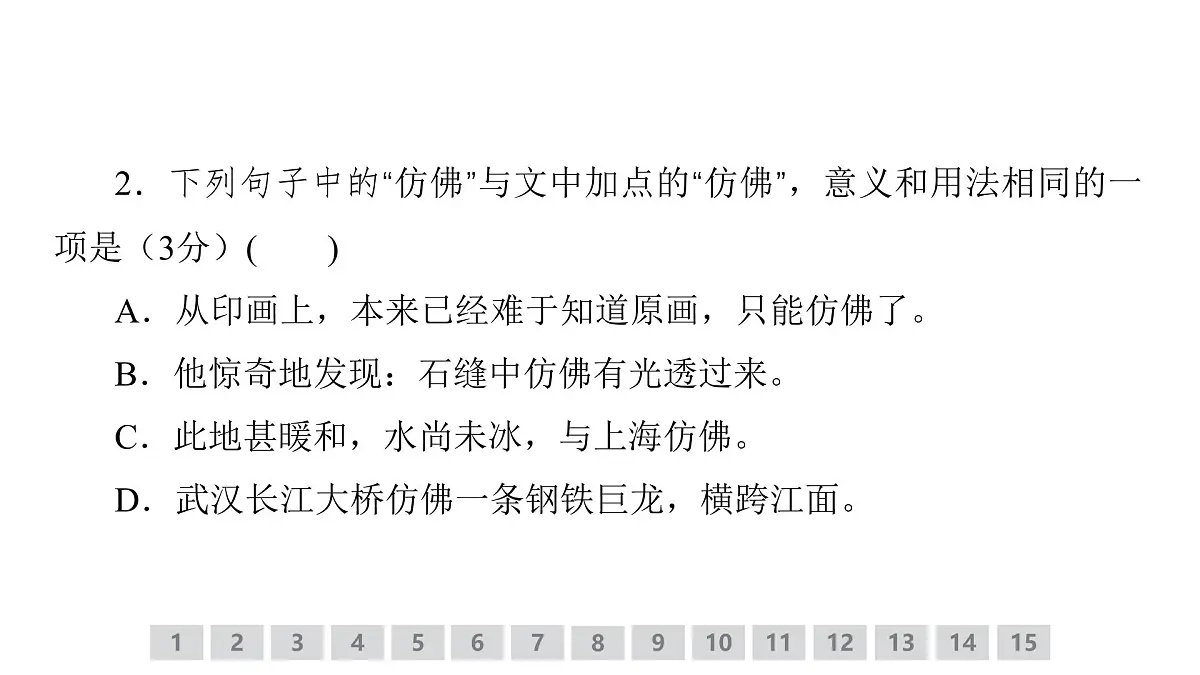 语言文字运用专题训练卷及答案解析（二十七）2026届高考第一轮总复习语文人教版课件PPT第5页