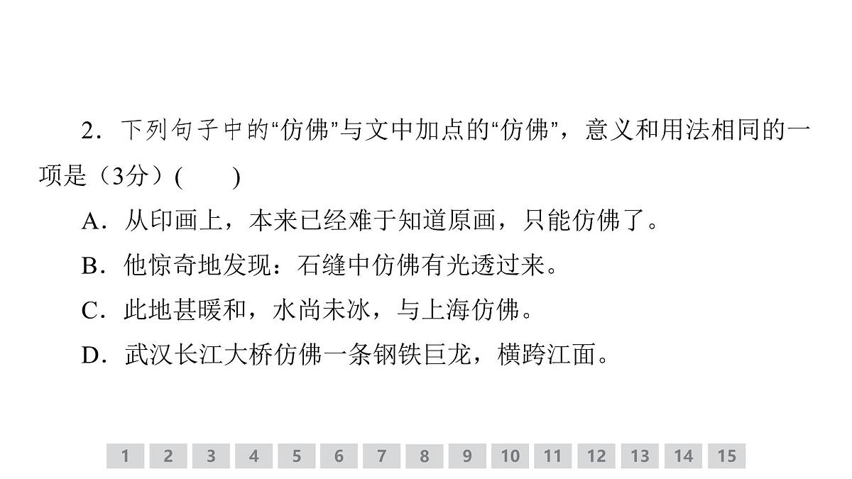 语言文字运用专题训练卷及答案解析（二十七）2026届高考第一轮总复习语文人教版课件PPT第5页