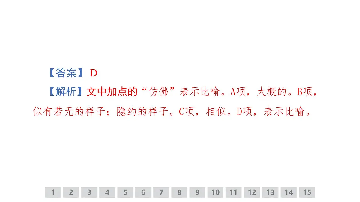 语言文字运用专题训练卷及答案解析（二十七）2026届高考第一轮总复习语文人教版课件PPT第6页