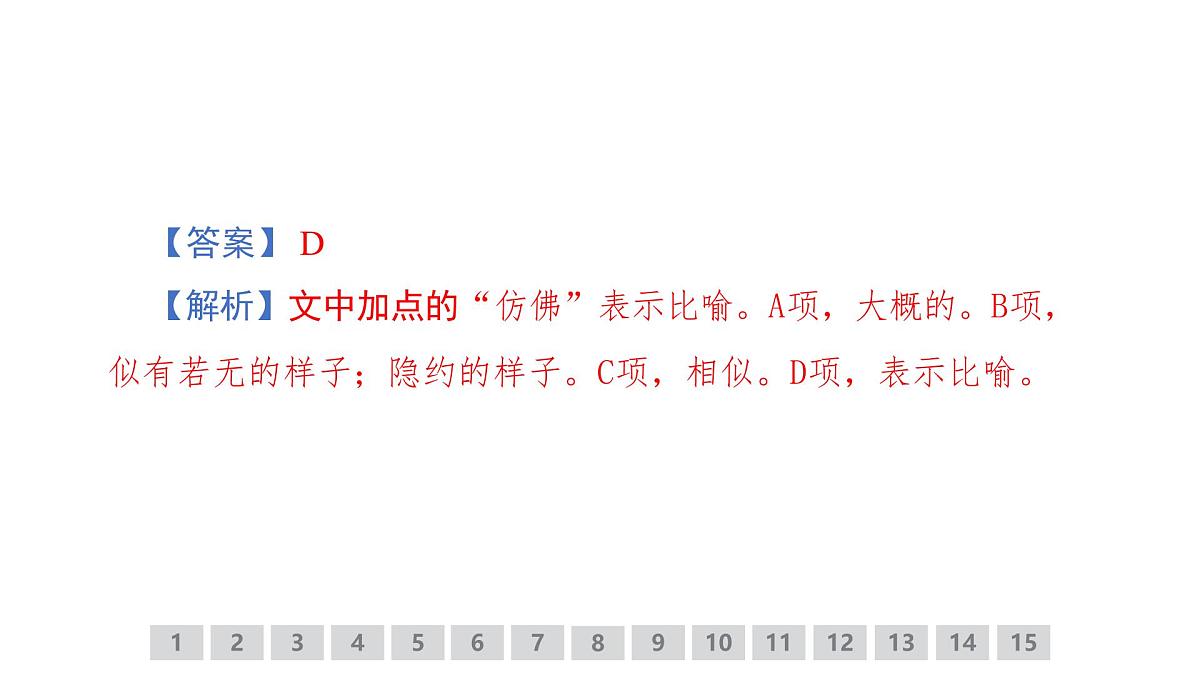 语言文字运用专题训练卷及答案解析（二十七）2026届高考第一轮总复习语文人教版课件PPT第6页