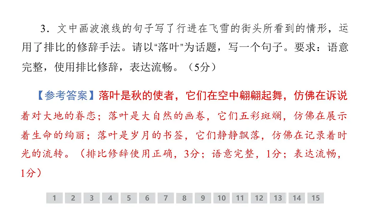 语言文字运用专题训练卷及答案解析（二十七）2026届高考第一轮总复习语文人教版课件PPT第7页