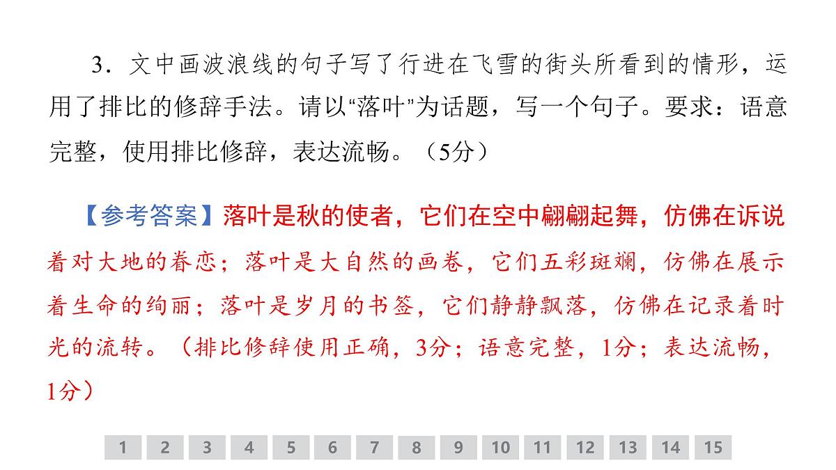 语言文字运用专题训练卷及答案解析（二十七）2026届高考第一轮总复习语文人教版课件PPT第7页
