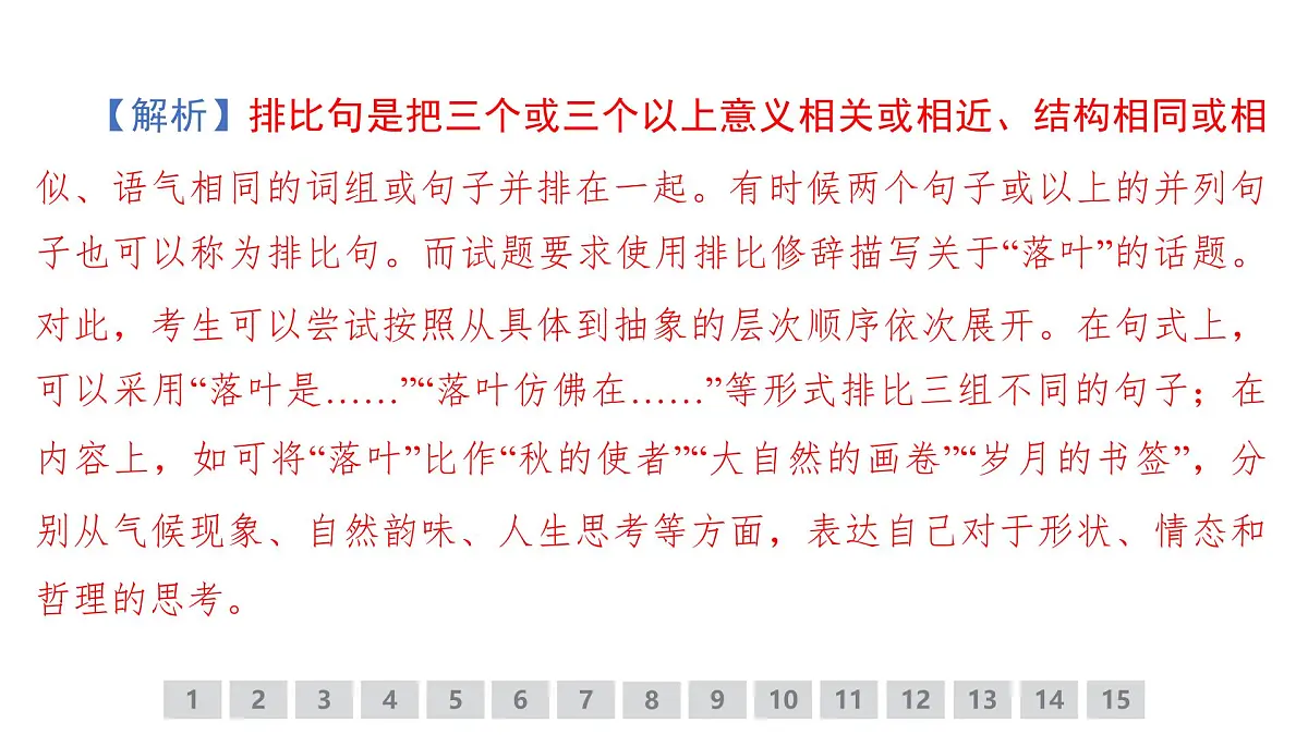 语言文字运用专题训练卷及答案解析（二十七）2026届高考第一轮总复习语文人教版课件PPT第8页