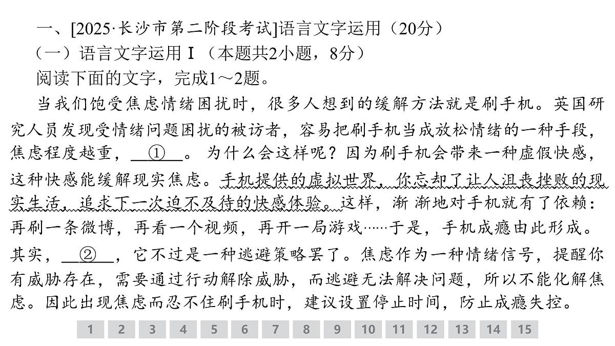 语言文字运用专题训练卷及答案解析（二十三）2026届高考第一轮总复习语文人教版课件PPT第2页