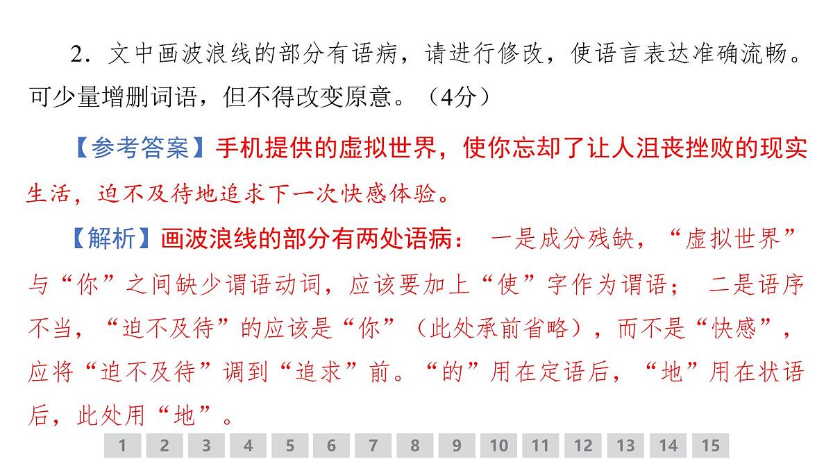 语言文字运用专题训练卷及答案解析（二十三）2026届高考第一轮总复习语文人教版课件PPT第5页