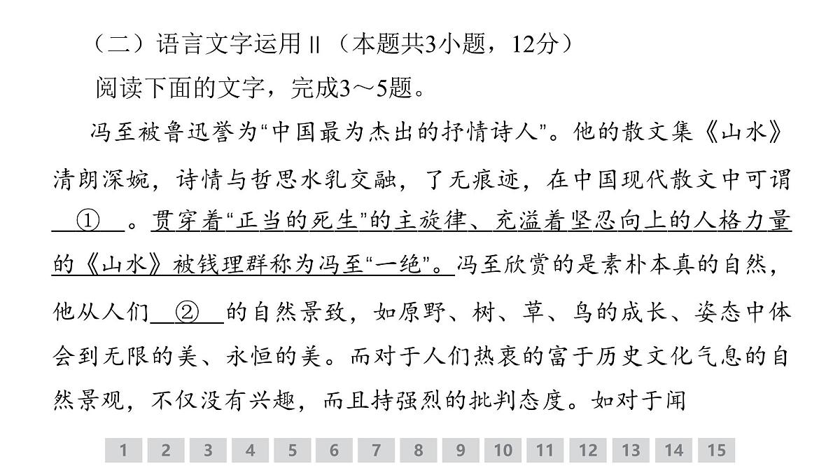 语言文字运用专题训练卷及答案解析（二十三）2026届高考第一轮总复习语文人教版课件PPT第6页