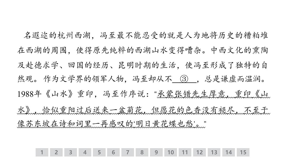 语言文字运用专题训练卷及答案解析（二十三）2026届高考第一轮总复习语文人教版课件PPT第7页