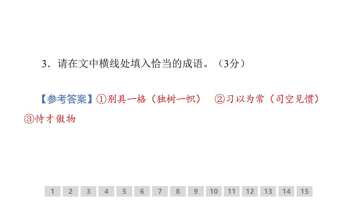 语言文字运用专题训练卷及答案解析（二十三）2026届高考第一轮总复习语文人教版课件PPT第8页