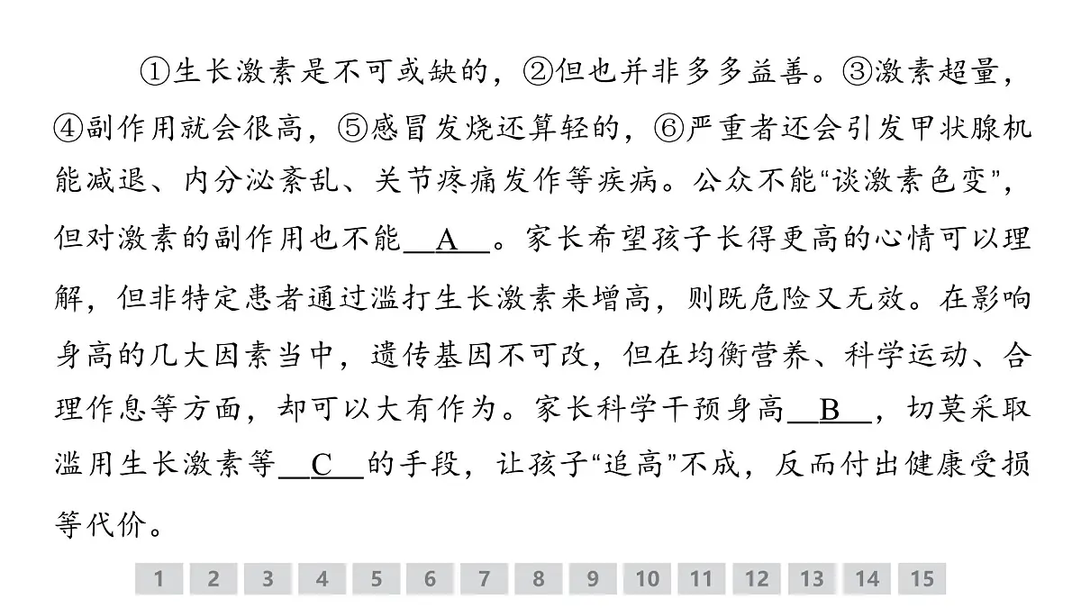 语言文字运用专题训练卷及答案解析（二十四）2026届高考第一轮总复习语文人教版课件PPT第3页