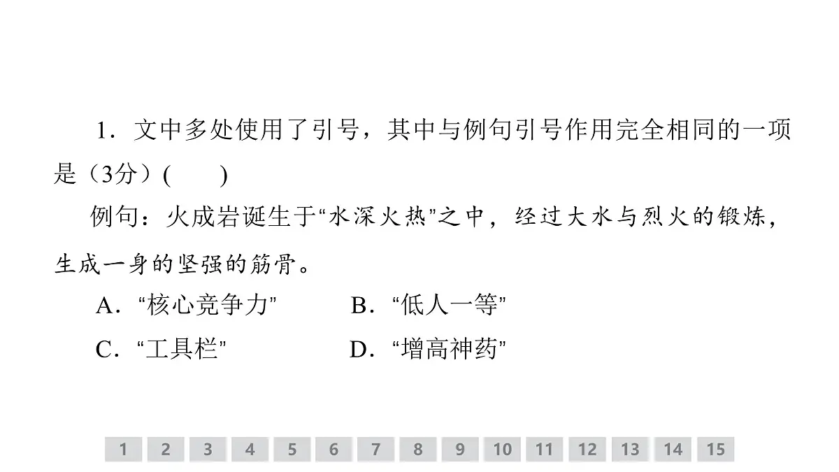 语言文字运用专题训练卷及答案解析（二十四）2026届高考第一轮总复习语文人教版课件PPT第4页
