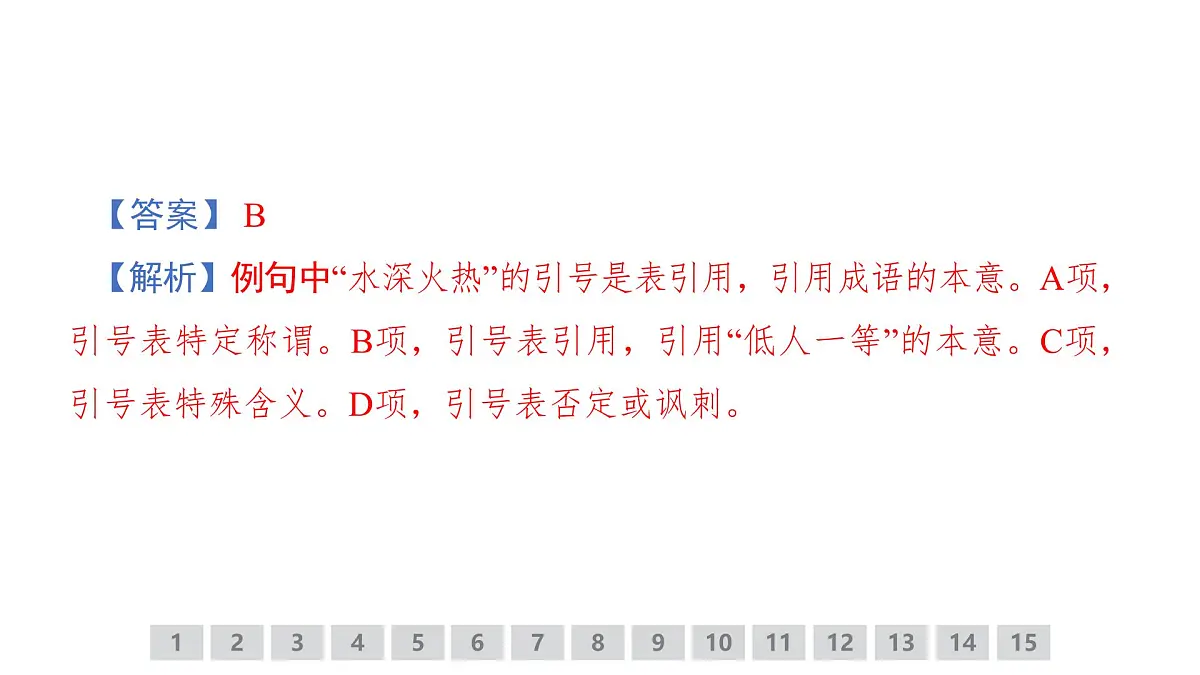 语言文字运用专题训练卷及答案解析（二十四）2026届高考第一轮总复习语文人教版课件PPT第5页