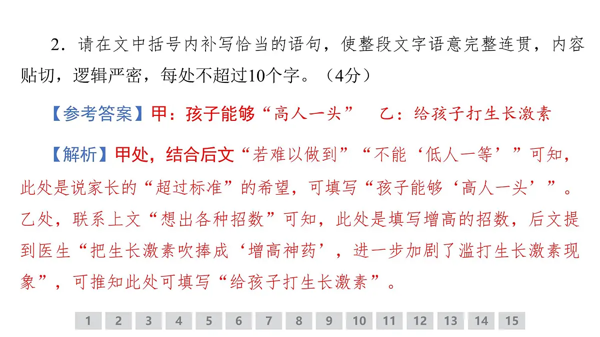 语言文字运用专题训练卷及答案解析（二十四）2026届高考第一轮总复习语文人教版课件PPT第6页
