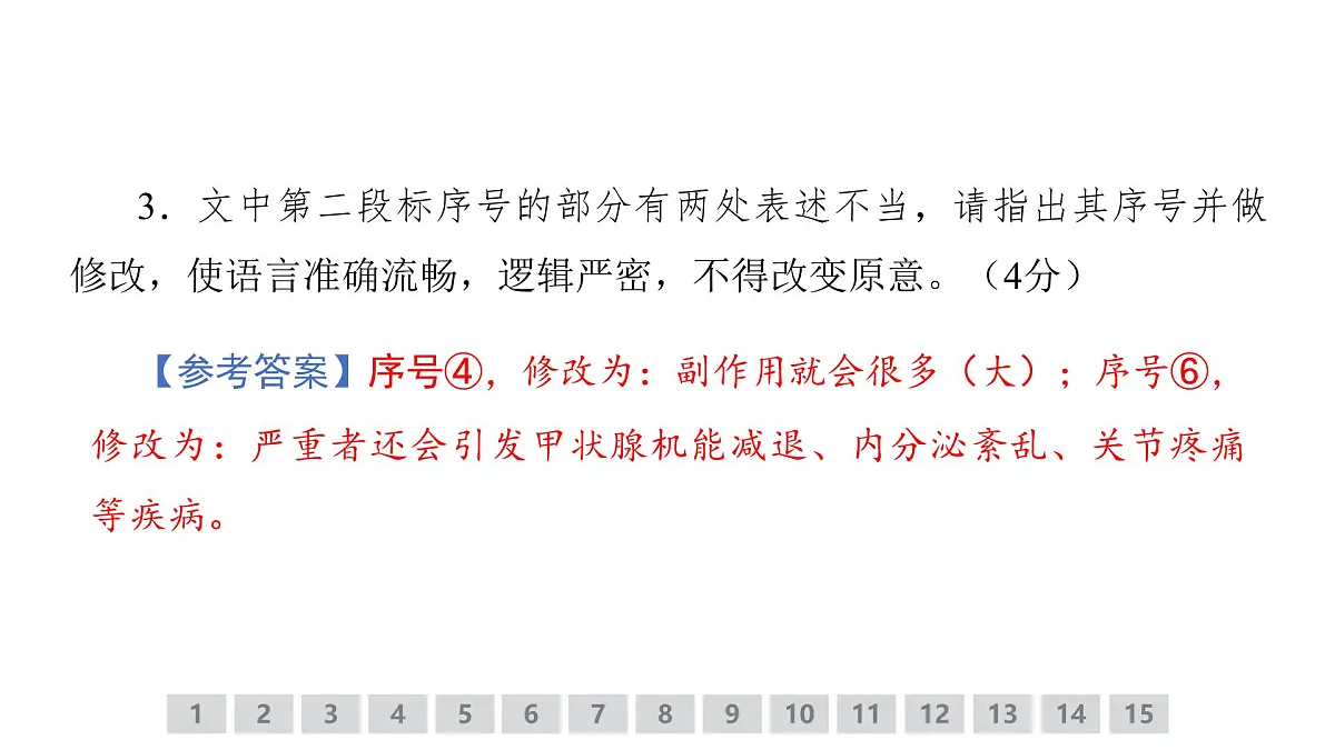 语言文字运用专题训练卷及答案解析（二十四）2026届高考第一轮总复习语文人教版课件PPT第7页