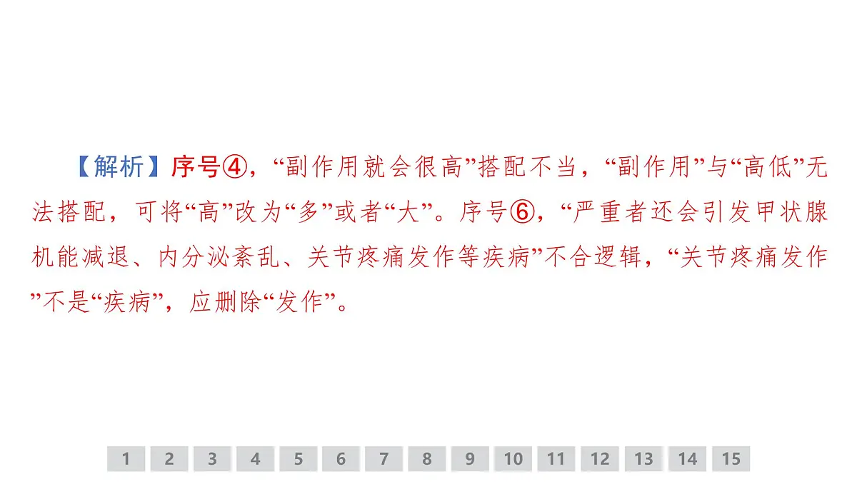 语言文字运用专题训练卷及答案解析（二十四）2026届高考第一轮总复习语文人教版课件PPT第8页