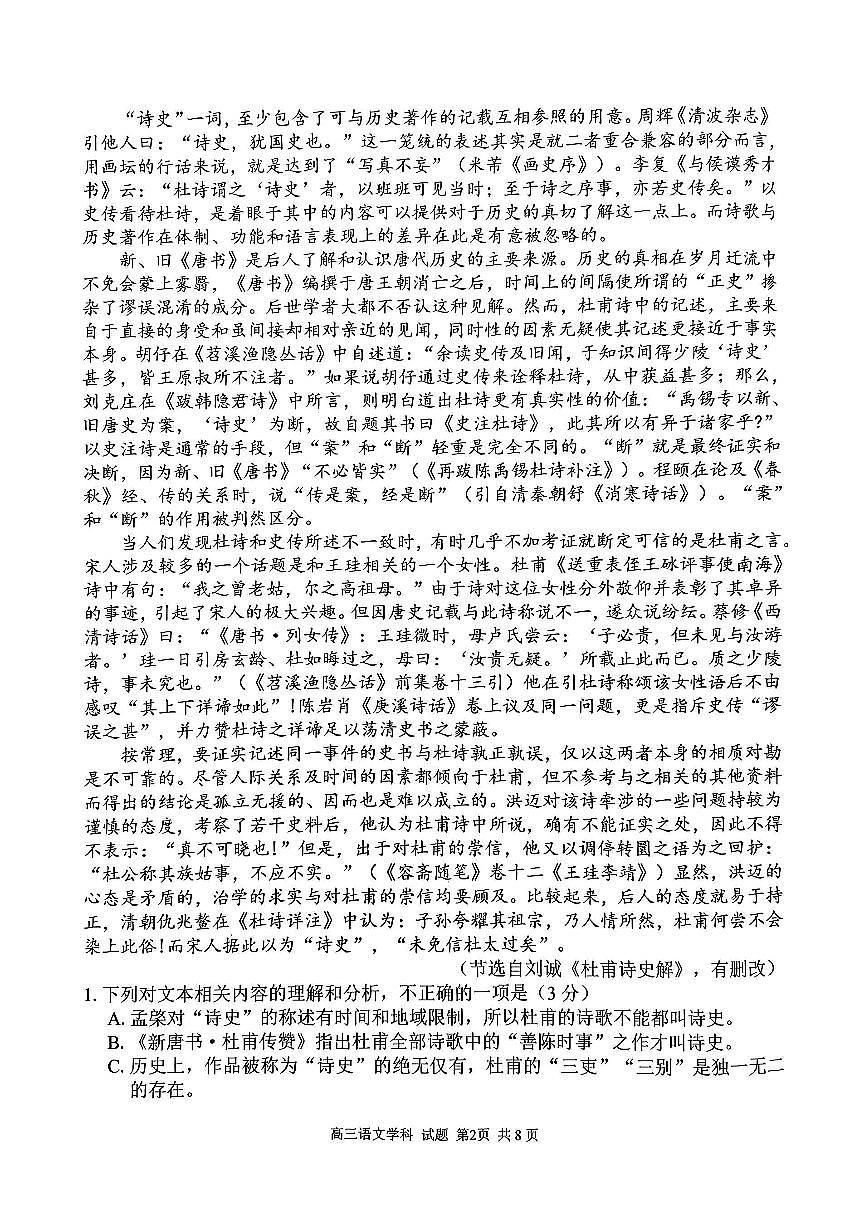 语文-浙江省七彩阳光新高考研究联盟2024学年第一学期8月返校联考试题含答案第2页